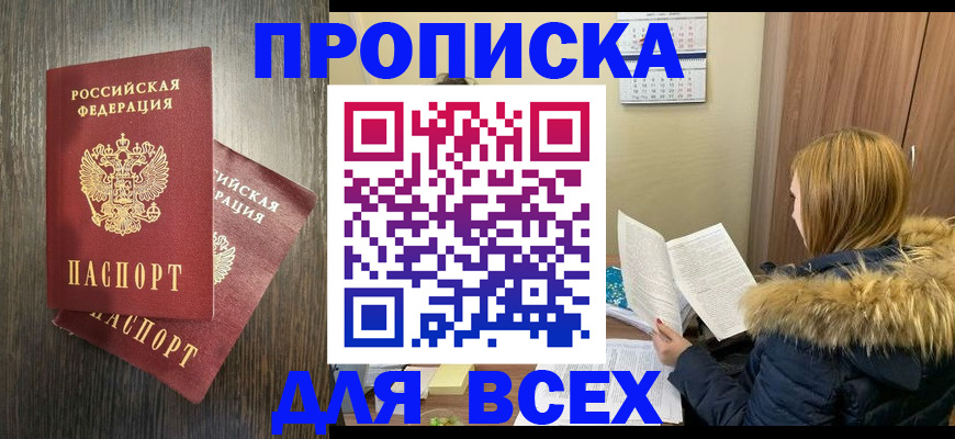 временная регистрация в квартире в Горячем Ключе
