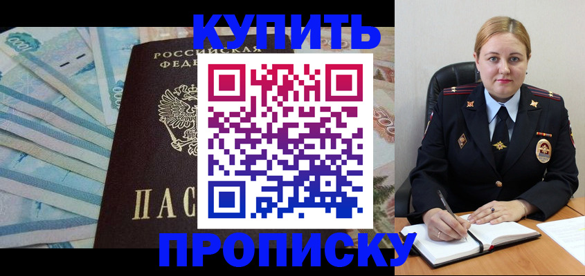 временная регистрация для школы в Горячем Ключе