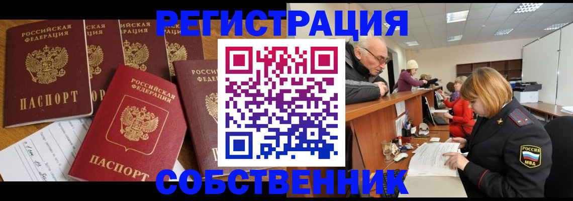 временная регистрация поиск в Горячем Ключе